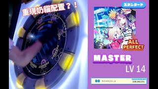 【Maimai 祭】重現奶貓配置？！VIIIbit Explorer ST AP！！！ [upl. by Endora]