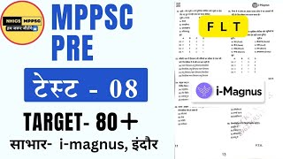 MPPSC PRELIMS Test Series  पुनरावलोकन श्रृंखला  TEST08  NHICSMPPSC  FLT mppscpre2024 imagnus [upl. by Aronaele]