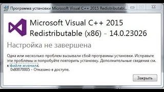 🚩 MS Visual c Redistributable отказано в доступе [upl. by Lavoie]