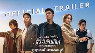 Official Trailer CONFIDENTIAL ASSIGNMENT INTERNATIONAL  Cinépolis Indonesia [upl. by Jaye]