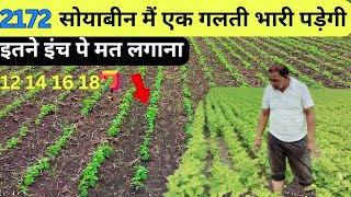 सोयाबीन इतने इंच से कम कभी मत लगानाJS2172 SOYBEAN [upl. by Annahs717]