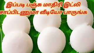 IDLI IN TAMIL  IDLI RECIPE IN TAMIL  SOFT IDLI  IDLI BATTER  IDLI BATTER IN TAMIL  IDLI RECIPE [upl. by Kennedy]