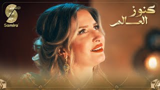 فوازير كنوز العالم  فزورة قسنطينة  كنزة مرسلي Kenza Morsli [upl. by Nedgo]