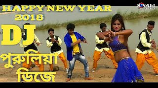 DJ পুরুলিয়া JabSe Tujhe Dekha Dil Ko New DJ Purulia songLatest Update 2018 [upl. by Anyehs]