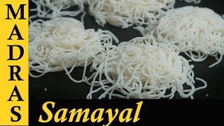 Idiyappam Recipe in Tamil  How to make Idiyappam in Tamil  String hoppers Recipe [upl. by Jaela198]