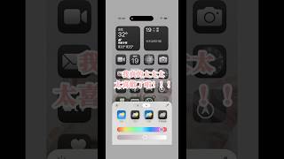 iOS18 這個更新我真的很可以😍 [upl. by Arluene]