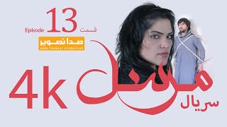 Mursal TV Drama Epsode 13 سریال مرسل قسمت سیزدهم [upl. by Drolyag302]