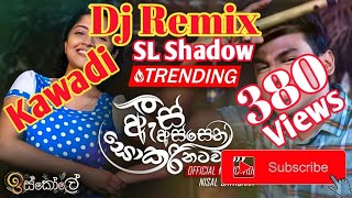 As Assen Sokari Natawana Dj Remix Dj Dinesh SL Shadow Iskole Drama DeranaTv Nisal Sathsara ඉස්කෝලේ [upl. by Nadual]