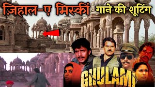 Ghulami movie ki Shooting Location । Zihale e miskin Gaane ki shooting mithunchakraborty [upl. by Ailhad906]