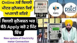 How to apply New Electricity connection in Punjab  ਨਵੇਂ ਬਿਜਲੀ ਮੀਟਰ ਕੁਨੈਕਸ਼ਨ ਕਿਞੇਂ ਅਪਲਾਈ ਕਰਿਏ  PSPCL [upl. by Pooi]