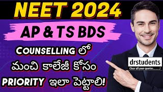 AP amp TS NEET 2024 BDS PRIORITY LIST OF COLLEGES for COUNSELLING EXPLAINED IN TELUGU neettelugu [upl. by Palila202]