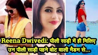 Reena Dwivedi पीली साड़ी में ही मिलिए उन पीली साड़ी पहने वोट वाली मैडम से  News India [upl. by Baras221]