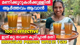 മണിക്കൂറുകൾക്കുള്ളിൽ ആർത്തവം Periods ആവാൻ ഇത് ഒറ്റ തവണ കുടിക്കൂ  Irregular Periods within 1 use [upl. by Delia]