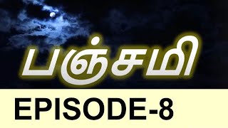 Panjami Sun Tv Serial 8 Episode Jenmam X Title Song Vikramathithan Sun tv Serial Full Episode Horror [upl. by Chita]