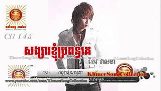 Songsa Knhom Propun Ke Keo Veasna Sunday CD Vol 145 [upl. by Chet]