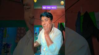 Kha Gaya Chata comedy trending ytshorts viralshort [upl. by Kramer]