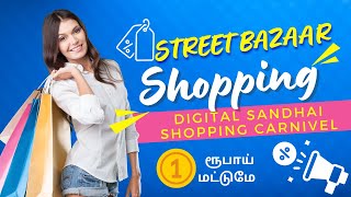 DIGITAL சந்தை SHOPPING CARNIVAL BUY PRODUCT 1 RUPEE😮  ZAMORRA  STREETBAZAAR [upl. by Walworth304]