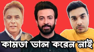 ট্রেইলার টিজার না দিয়া আবারো ছবি রিলিজ দিলেন। Rajkumar। Shakib Khan। Himel Ashraf। Swapan Chowdhury। [upl. by Alarice948]