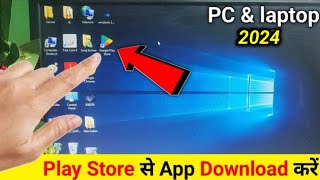 PC amp laptop mein play store kaise download karen pc computer mein play store kaise download Karen [upl. by Eimmaj]