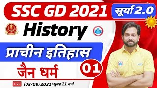 SSC GD  What is Jainism  Ancient History  प्राचीन इतिहास   SSC GD सूर्या 20  जैन धर्म 3 [upl. by Partan]