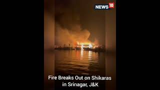 Jammu Kashmir News  Fire Breaks Out On Shikaras In Srinagar  Latest News  Shorts  CNN News18 [upl. by Ilrahs]