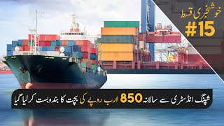 Pakistan Save Rs 850 Billion from new Shipping Policy [upl. by Barina]