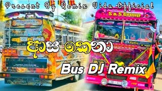 ආස කෙනා මටම මවපු කෙනා  ❤️🥺 Aasa Kena Bus DJ Remix 🥺❤️  REMIXVIDUOFFICIAL [upl. by Tennos]