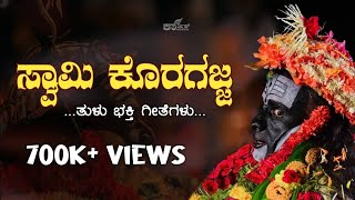 Koragajja Daiva Super Hit Tulu Devotional Song Koragajja Tulu Song🙏 [upl. by Auqenahc88]