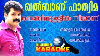 nenjinullil neeyanu karaoke with lyrics  malayalam album khalbanu fathima karaoke with lyrics [upl. by Michele514]