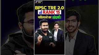 BPSC TRE 20 RANK 15  महिलाओं का संघर्ष🔥🎯 bpscresult bpsc bpscteacher bpscstrategy [upl. by Anwahsiek]