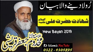 Jafar Qureshi New Bayan 2019  Molana Jafar Qureshi Emotional Bayan 2019  New Taqreer 2019 [upl. by August]