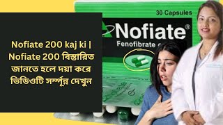 Nofiate 200 kaj ki  Nofiate 200 বিস্তারিত জানতে হলে দয়া করে ভিডিওটি সর্ম্পূন্ন দেখুন [upl. by Alvinia]