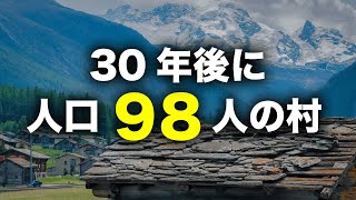 【人口98人の村】2050年日本の市町村予測人口少なさランキング【地理】 [upl. by Airotnes]