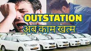 ALL OUTSTATION TAXI DRIVER सावधान  DRIVER KI MANJIL [upl. by Tilagram244]