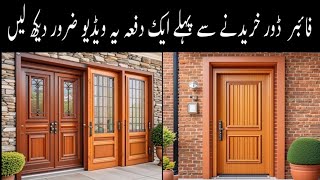 Fiber Door Price in Pakistan  Factory Rate Fiber Doors  Fiber Doors for Bathroom [upl. by Clellan]