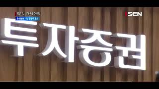 서울경제TV 초대형IB 지정 부진한 증권주 동아줄 될까 [upl. by Tillie]