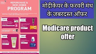 Modicare Offer Modicare February Month offer  Modicare Repurchase Offer [upl. by Annayat105]