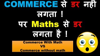 Commerce with math vs Commerce without math [upl. by Nareht821]