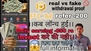 PCM earning application 🤑 kya haiक्या इसका wothdrawl आता है ।। कब तक चलेगी।। फुल detail।। [upl. by Ahseina895]