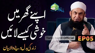 Ghar Main Khushi Kese Laayein  Maulana Tariq Jameel Latest Bayan  Ramadan Bayan  18 MArch 2024 [upl. by Driscoll]