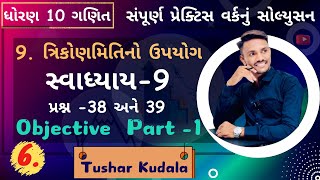 STD 10 MATHS  Practice work solution  Ch 9  ધો 10 પ્રેક્ટિસ વર્ક સોલ્યુસન ch 9 [upl. by Neelik]