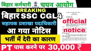 आ गया bssc cgl4 भर्ती नोटिस अब pt पास करने पर 30 हजार रूपए मिलेगाbssccgl4 [upl. by Raffo]