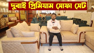 দুবাই প্রিমিয়াম সোফা সেট ২০২৪  Sofa Set Designs amp Price In BD 2024  Segun Sofa BD Update Price [upl. by Joub]