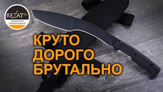 Extrema Ratio Kukri KH  Солидный итальянский тесак  Обзор RezatRu [upl. by Sykes]