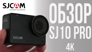 SJCAM SJ10 Pro Dual Screen Топ в бюджетном сегменте [upl. by Yttak778]