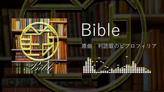 【東方Project】Bible【Bibliophile with a Deciphering Eye Remix】 [upl. by Bryce475]