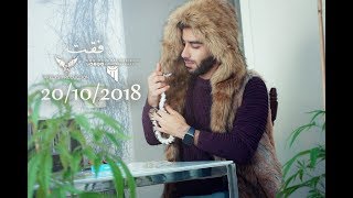 فقت  فيرو العربي  Firo Alarbe F2t [upl. by Kalinda]