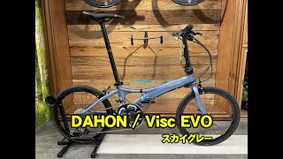 DAHON Visc EVO （ダホン ヴィスク エヴォ） [upl. by Hamish131]