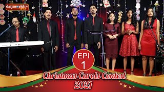 Daijiworld Christmas Carols Contest  2021│EP  01│Daijiworld Television [upl. by Anrat]