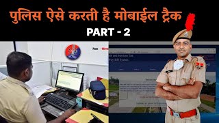 Police कैसे Tracke करती हैं Location   Ceir Portal Kya h  ceir [upl. by Teferi]